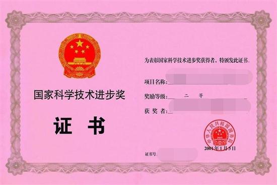 國家科學技術進步獎